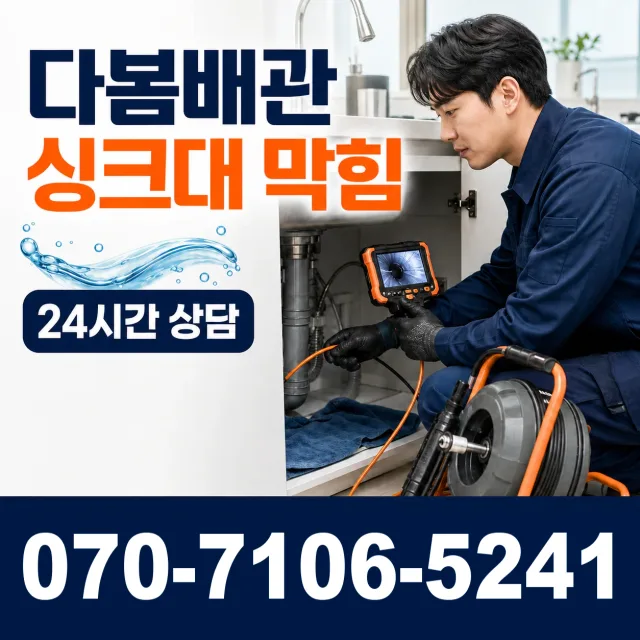경기 파주시 법원읍 애룡길 배관청소 상담 이미지 1