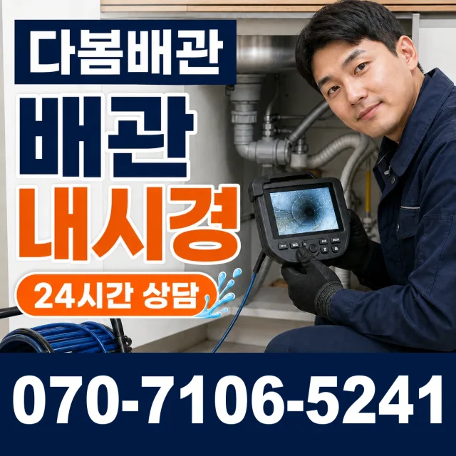 경기 파주시 법원읍 애룡길 배관청소 상담 이미지 3