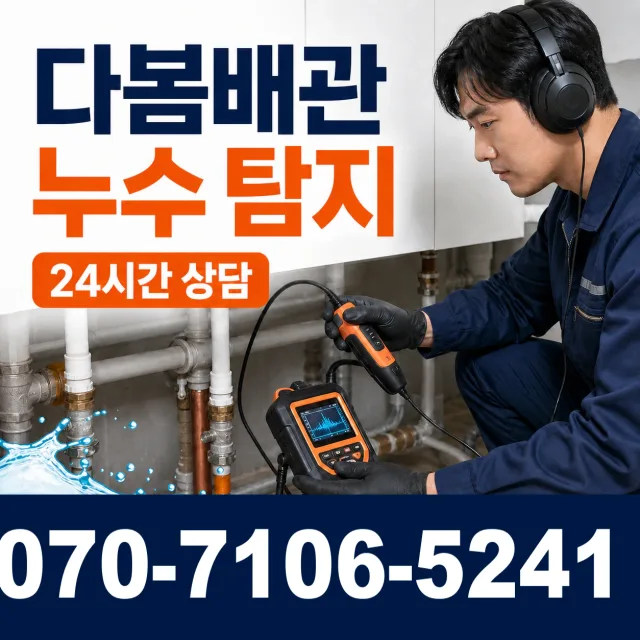 경기 파주시 법원읍 애룡길 배관청소 상담 이미지 5