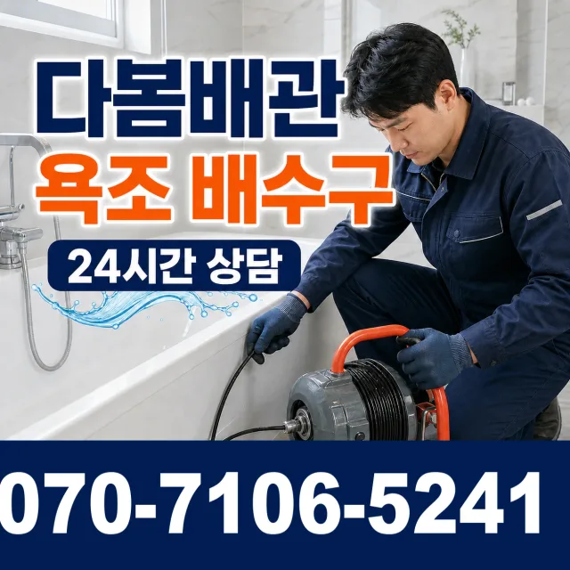 경기 파주시 법원읍 애룡길 배관청소 상담 이미지 6