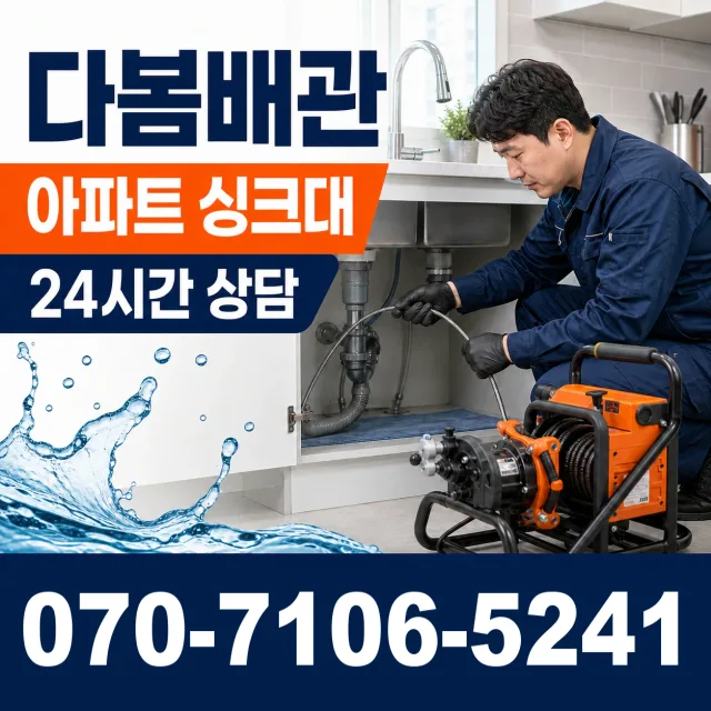 경기 파주시 법원읍 애룡길 배관청소 상담 이미지 7